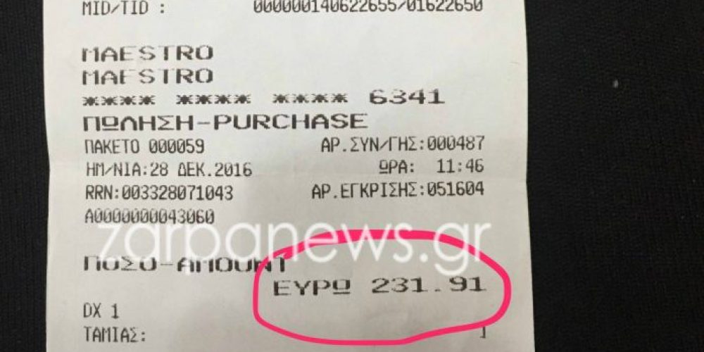 Χανιά: Για ψώνια 23 ευρώ χρέωσαν στην κάρτα… 231 ευρώ (φώτο)