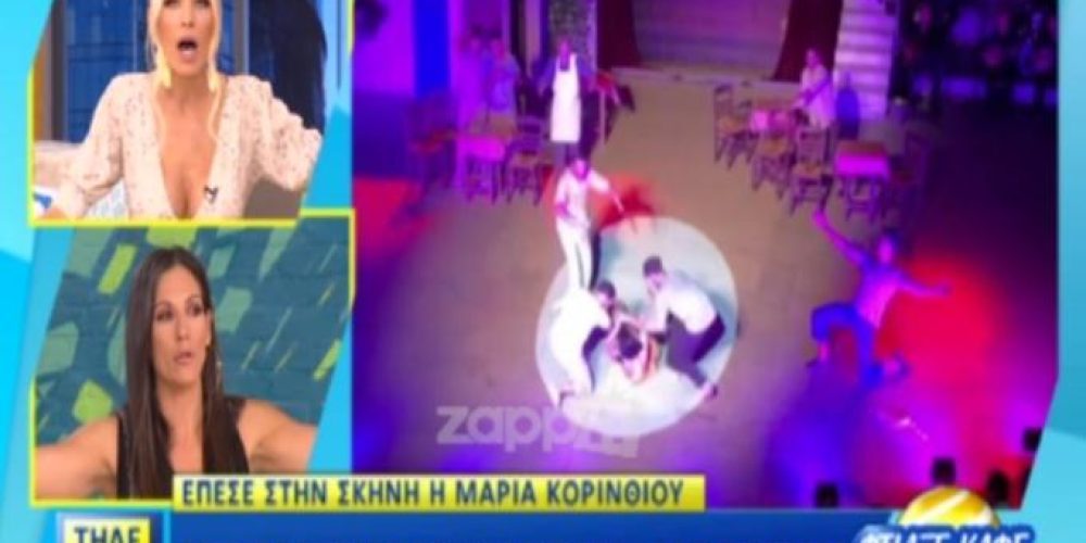 Μαρία Κορινθίου: «Έφυγε» από τα χέρια των χορευτών και έπεσε στη σκηνή! (video)