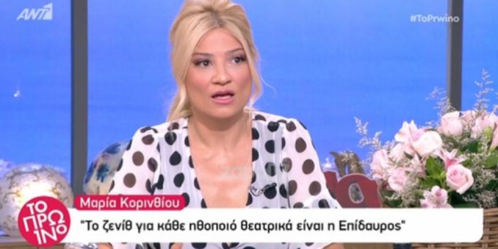 Μαρία Κορινθίου: Έγινε χαμός στο πρωινό για τη δήλωσή της! «Γίνεσαι προσβλητικός»!