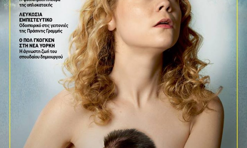 Η κόρη πρώην υπουργού σε γυμνό εξώφυλλο να θηλάζει πιθηκάκι!