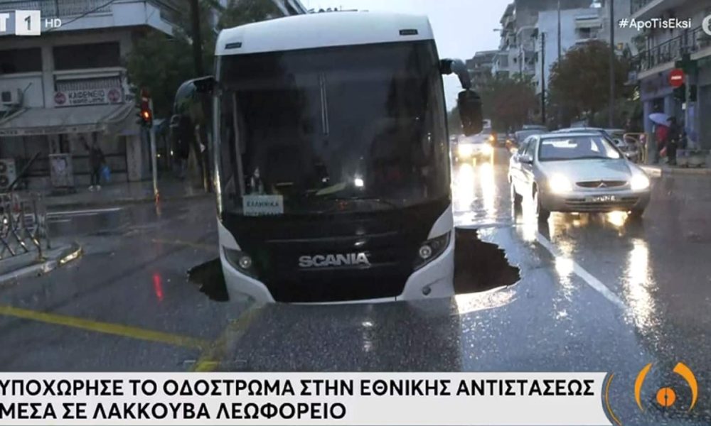 Υποχώρησε οδόστρωμα στο κέντρο της Θεσσαλονίκης - Λεωφορείο έπεσε σε λακούβα 5 μέτρων!