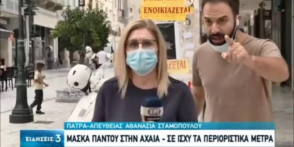 Πολίτης «κάρφωσε» τον κάμεραμαν live στο δελτίο της ΕΡΤ: «Δεν φοράει μάσκα» (video)