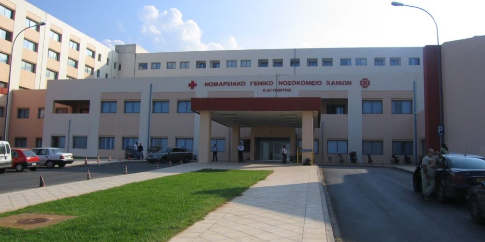 Προσλήψεις 19 Ανέργων Στο Νοσοκομείο Χανίων
