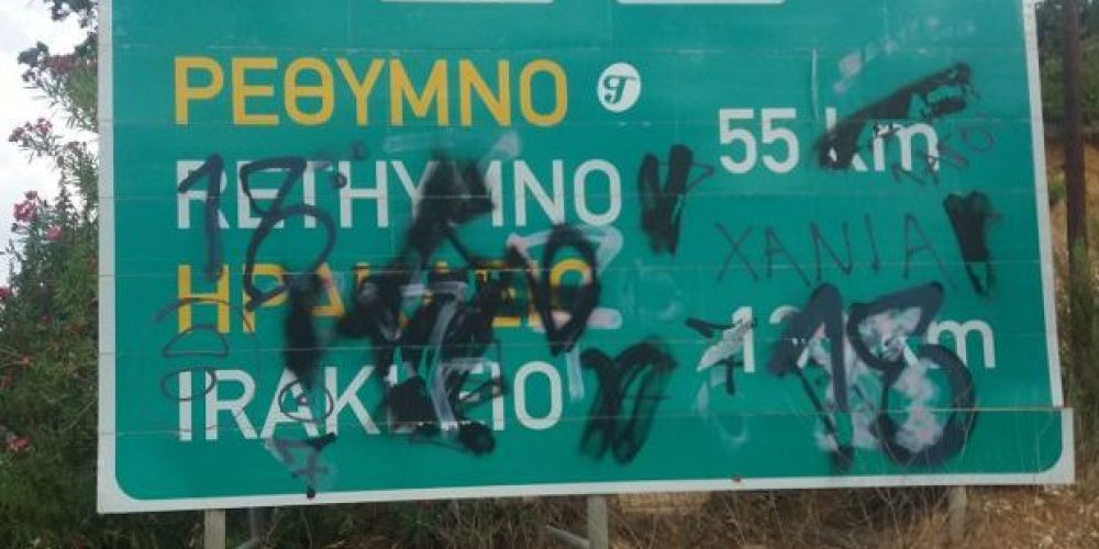 Χανιά: Παγίδες για τους οδηγούς Πινακίδες κατεστραμμένες, «αόρατες» ή με γκράφιτι (Photos)