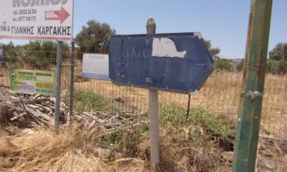 Κρήτη: Οι πινακίδες της ντροπής στο επαρχιακό οδικό δίκτυο (Photos)