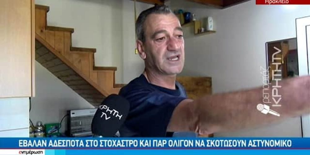 Κρήτη: Πυροβόλησαν αδέσποτα και παραλίγο να σκοτώσουν αστυνομικό (video)
