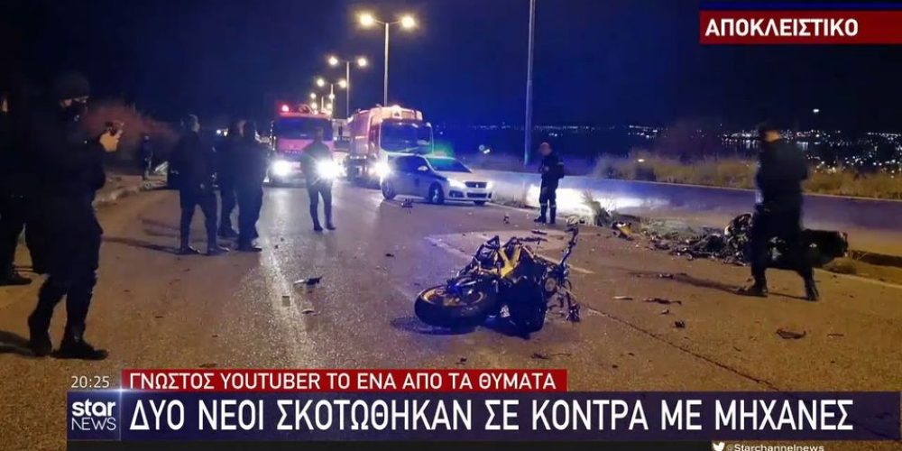 Αιγάλεω: Δύο νεκροί σε τροχαίο με μηχανές, youtuber ο ένας νεαρός που σκοτώθηκε