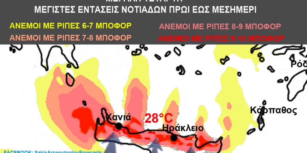 Επικίνδυνα καιρικά φαινόμενα στην Κρήτη την Μ. Τετάρτη (φωτο)