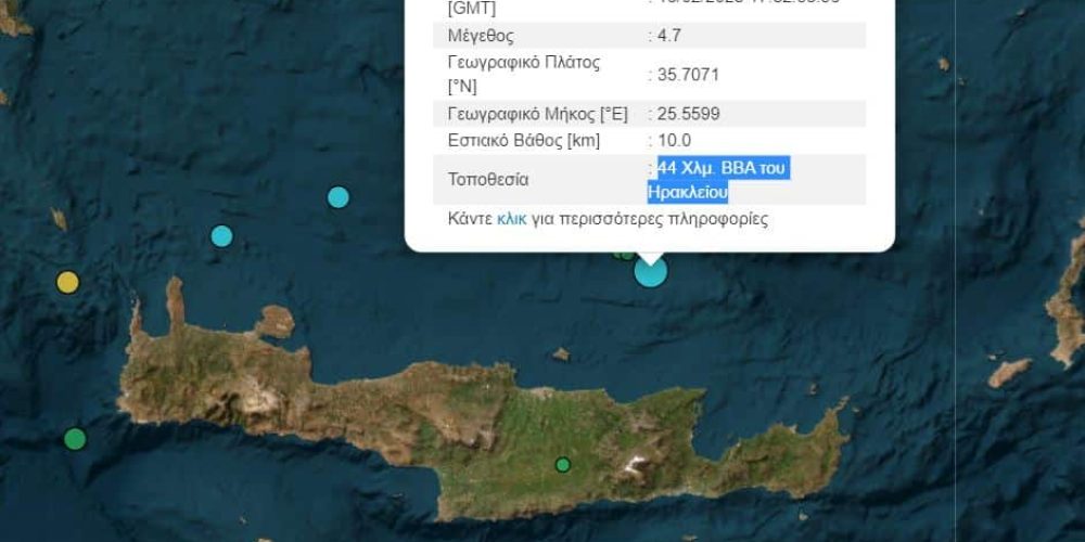Σεισμός ιδιαίτερα αισθητός στην Κρήτη