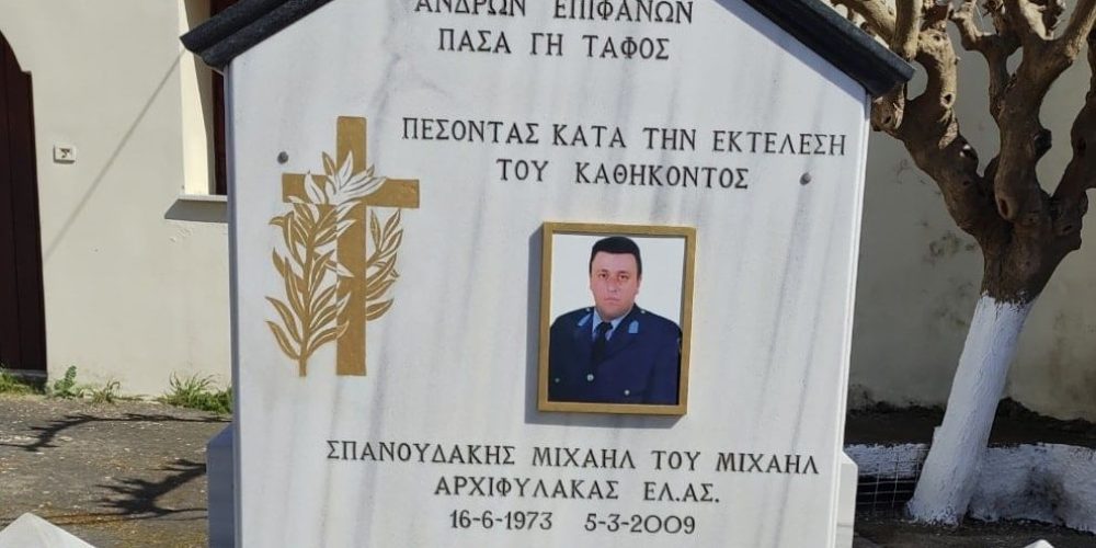 Eπιμνημόσυνη δέηση στη μνήμη Χανιώτη αστυνομικού που σκοτώθηκε από ληστή τράπεζας (φωτο)