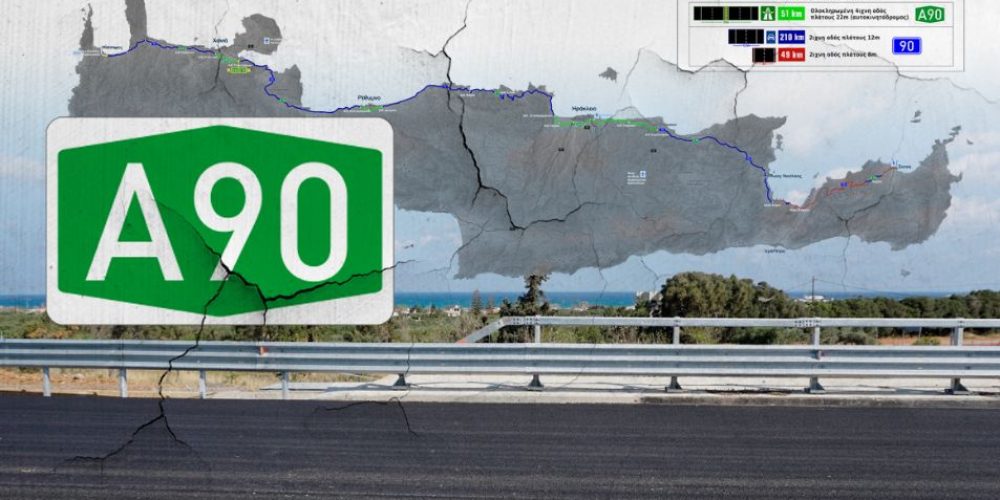 Νέος ΒΟΑΚ: Χανιά-Ηράκλειο όχι πριν το… 2028 – Πώς θα κατασκευαστεί ο αυτοκινητόδρομος
