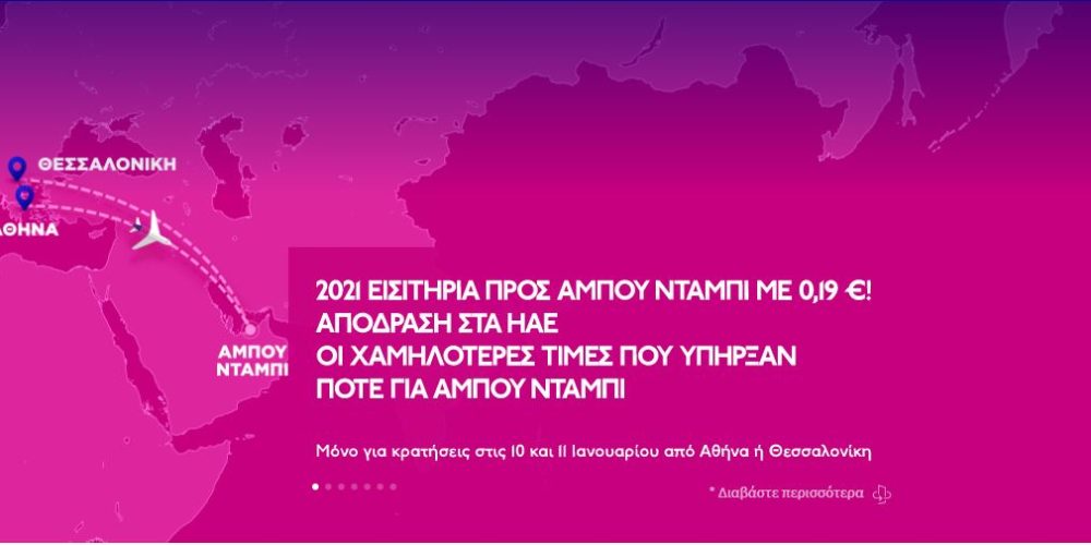 Πάμε όλοι Abu Dhabi – Η Wizz Air προσφέρει εισιτήρια από την Ελλάδα από 0,19 €