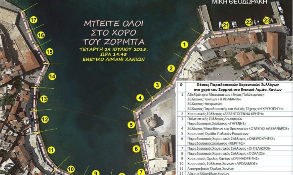 Το συρτάκι του Ζορμπά θα ”αγκαλιάσει” αύριο το Ενετικό λιμάνι των Χανίων