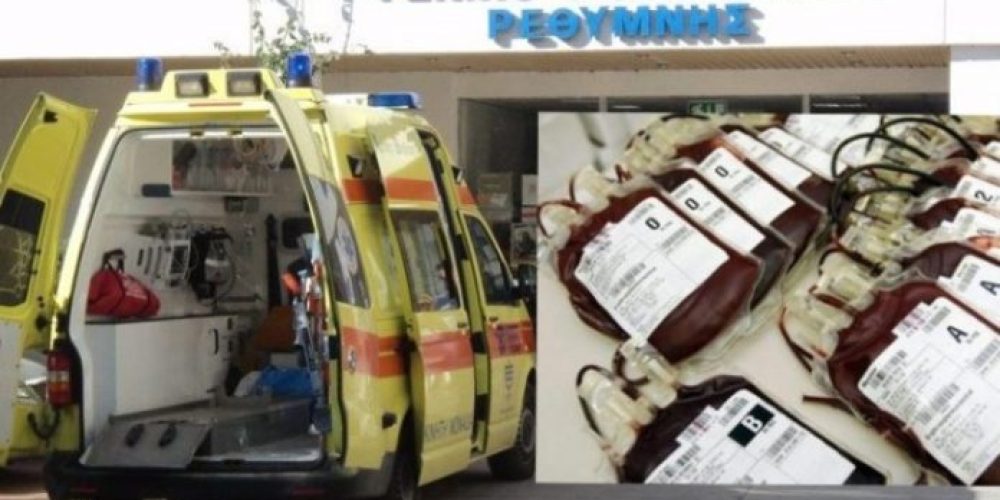 Νοσοκομείο Ρεθύμνου: Πετάχτηκαν στα σκουπίδια 149 ασκοί αίματος! Τι λέει ο Χανιώτης Διοικητής