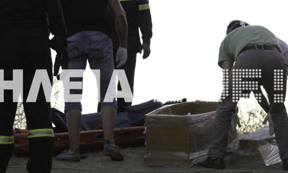 Έγκλημα σοκ στην Ηλεία - Βρήκαν τεμαχισμένο πτώμα