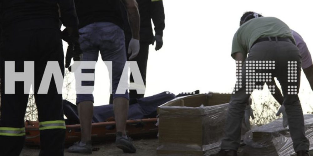 Έγκλημα σοκ στην Ηλεία – Βρήκαν τεμαχισμένο πτώμα
