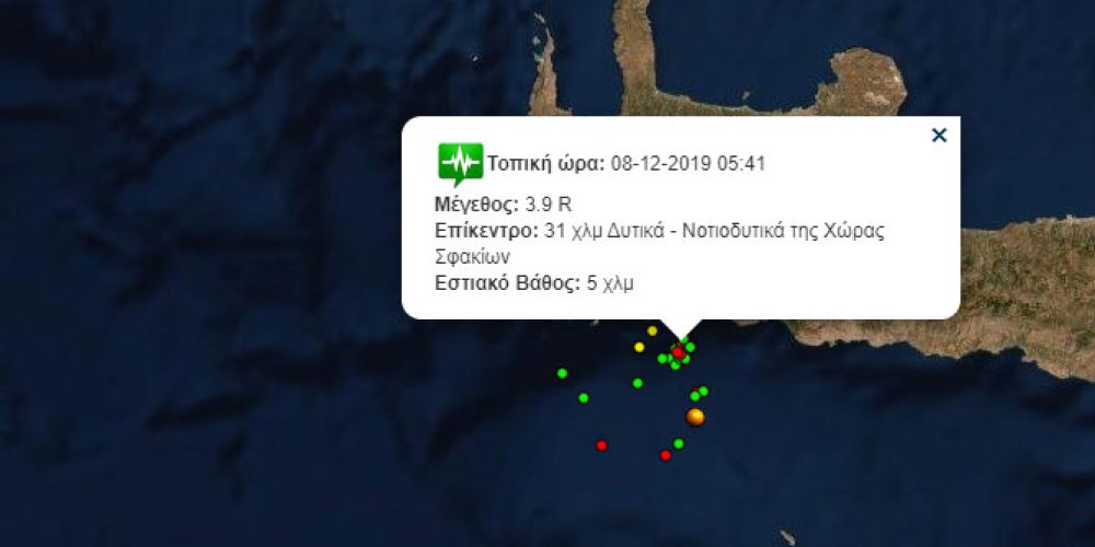 Νέες σεισμικές δονήσεις στα Χανιά – Η μεγαλύτερη 3,9 ριχτερ