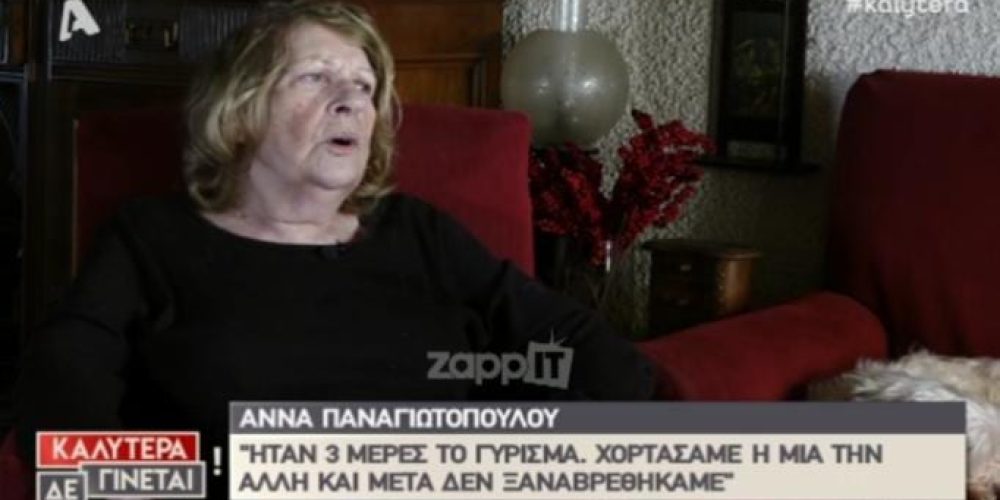 Άννα Παναγιωτοπούλου: Το ασύλληπτο κασέ που αποκάλυψε! «Στις Τρεις Χάριτες και στο Ντόλτσε Βίτα έπαιρνα…»