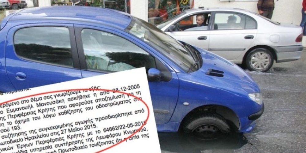 Κρήτη: Καμπάνα στην Περιφέρεια για την καταστροφή του αυτοκινήτου!