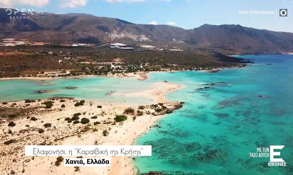 Ελαφονήσι: Η «Καραϊβική» της Κρήτης (video)