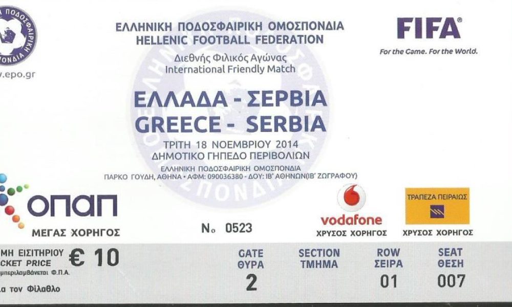 Ξεκίνησε η διάθεση εισιτηρίων για το φιλικό της Εθνικής Ελλάδας με τη Σερβία στα Χανιά