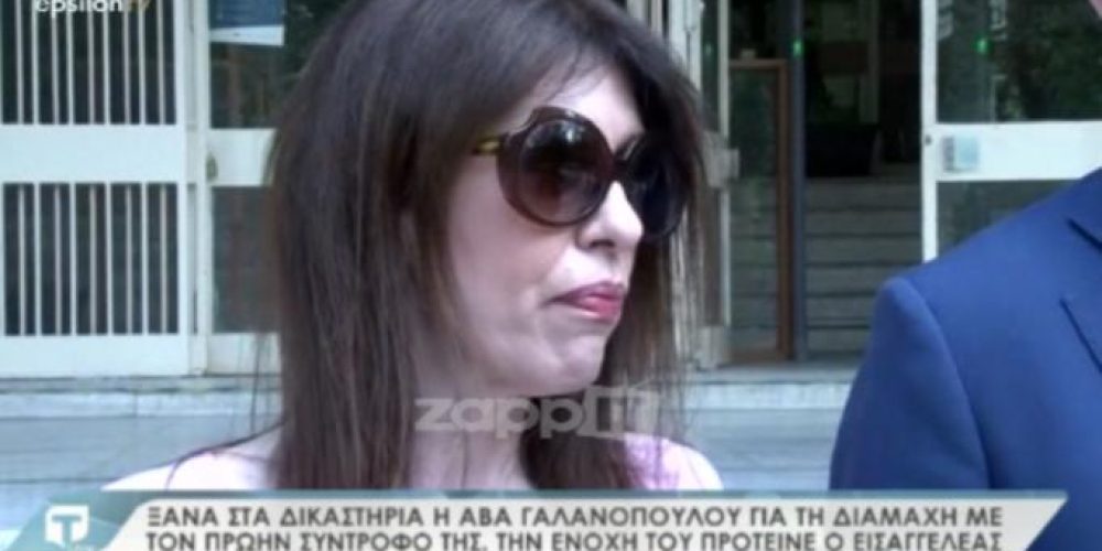 Ξανά στα δικαστήρια η Άβα Γαλανοπούλου για τη διαμάχη με τον πρώην σύντροφό της