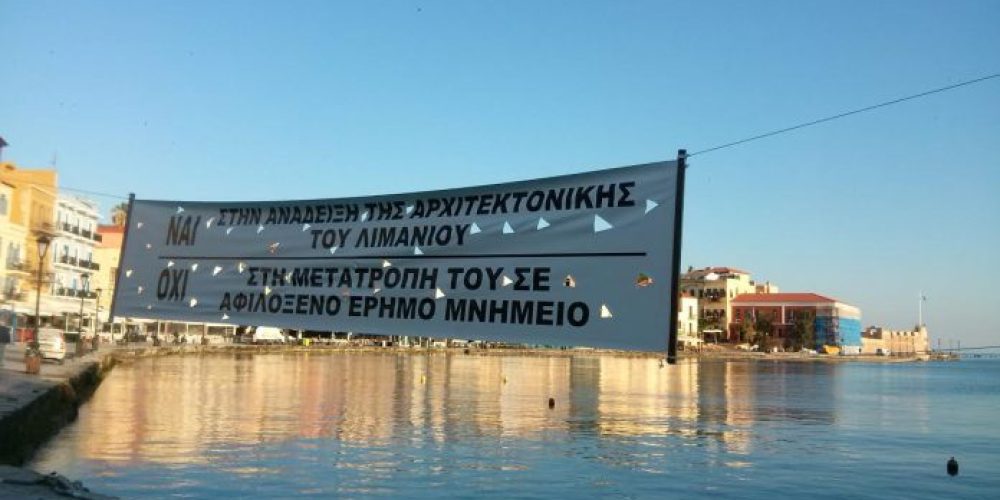 Χανιά: Κατέβασαν ρολά στο Ενετικό Λιμάνι  Με πανό διαμαρτυρίας υποδέχονται τους επισκέπτες (Photos)
