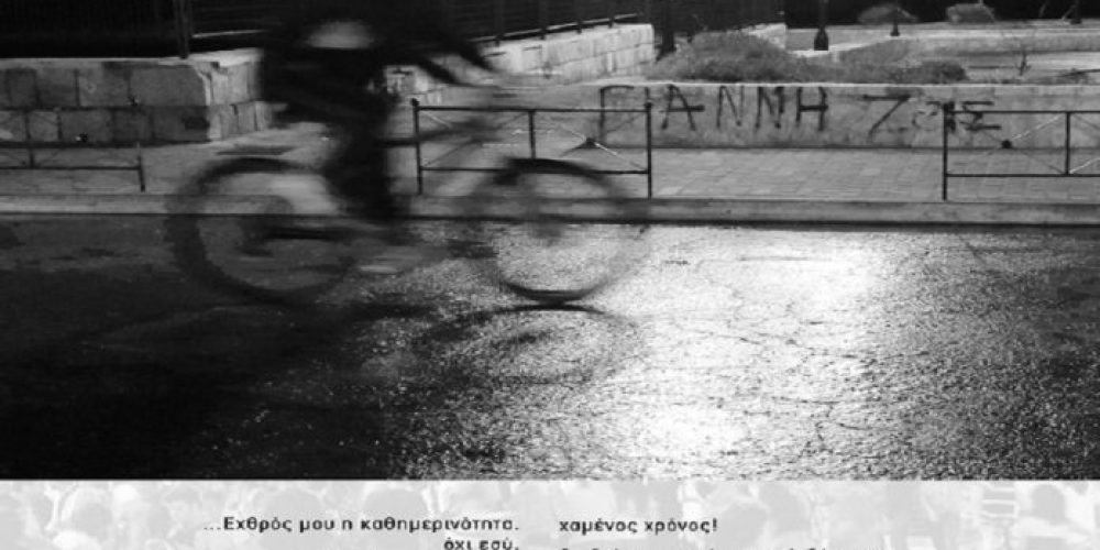 Χανιά: Ποδηλατοπορεία στη μνήμη του Γιάννη Κτιστάκη