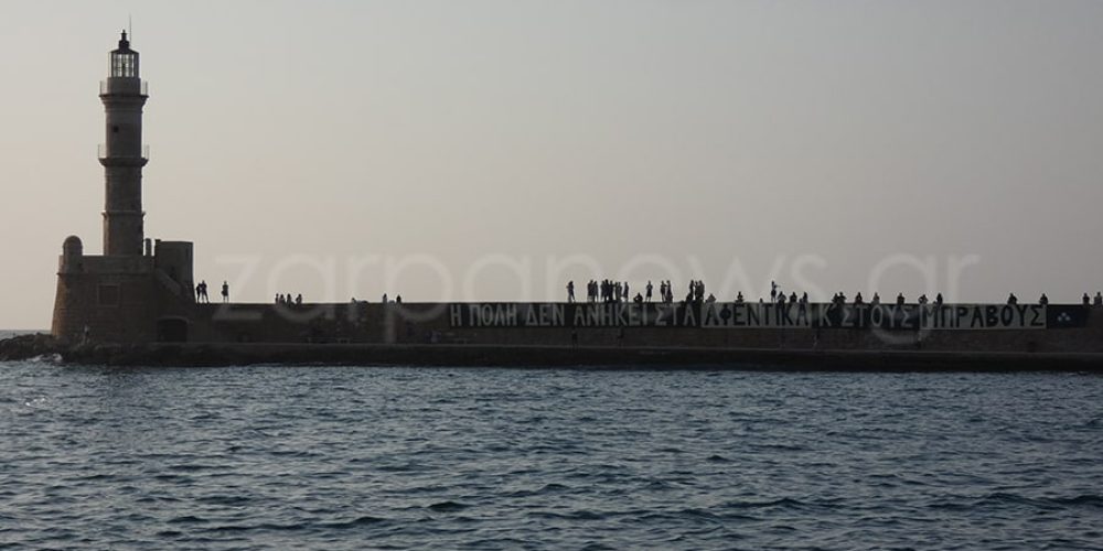 Ανάρτησαν τεράστιο πανό στο ενετικό λιμάνι των Χανίων (φωτο)