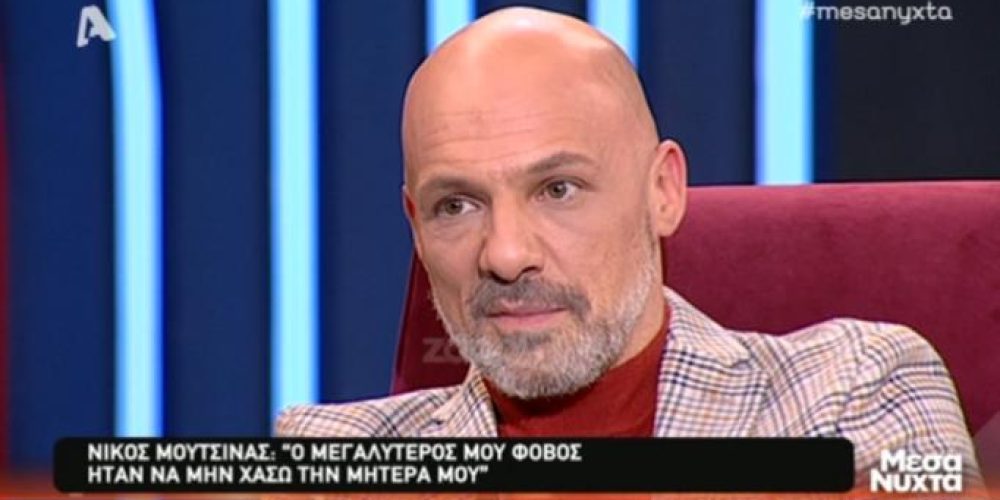 Νίκος Μουτσινάς: Η εξομολόγηση για τους θανάτους που τον σημάδεψαν! «Πέρασα το πένθος μόνος μου…»