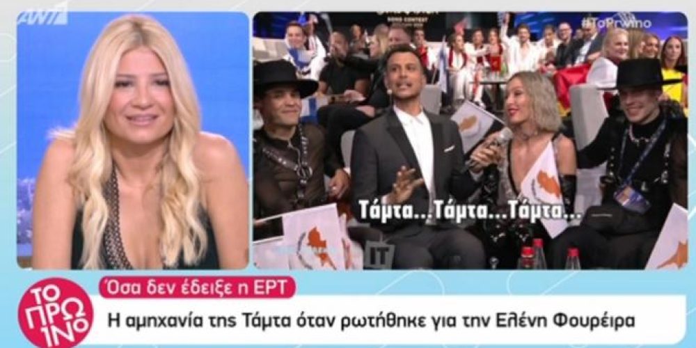 Eurovision 2019: Η… δύσκολη ερώτηση στην Τάμτα που δεν είδαμε ποτέ στην Ελλάδα!