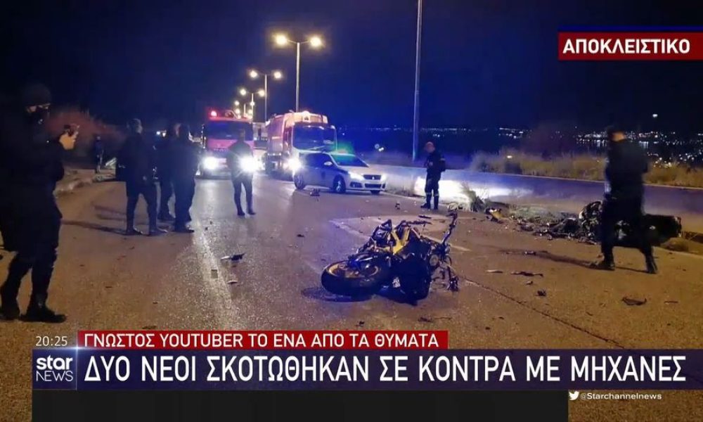 Αιγάλεω: Δύο νεκροί σε τροχαίο με μηχανές, youtuber ο ένας νεαρός που σκοτώθηκε