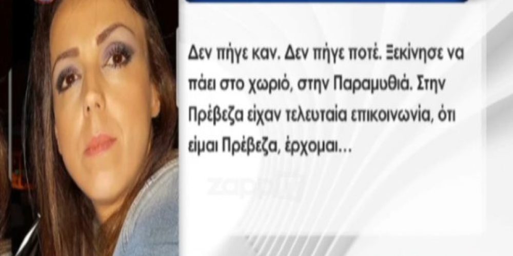 Τραγικός επίλογος για την 36χρονη μητέρα! Τι λέει ο σύζυγός της στην Tatiana Live