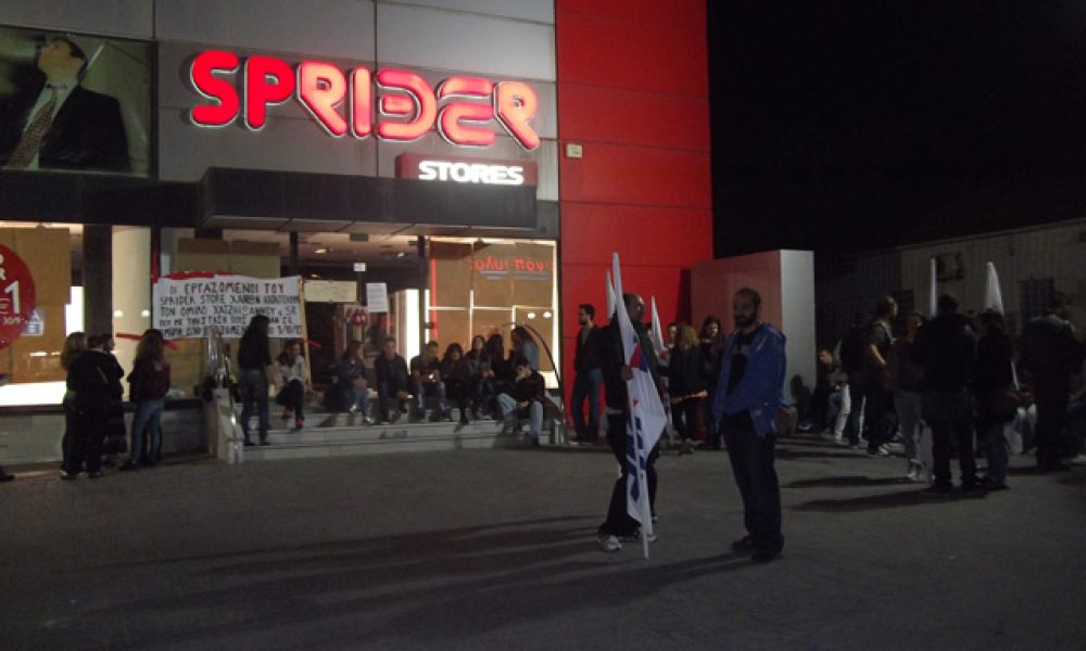 Συγκέντρωση διαμαρτυρίας έξω από το Sprider Store στα Χανιά