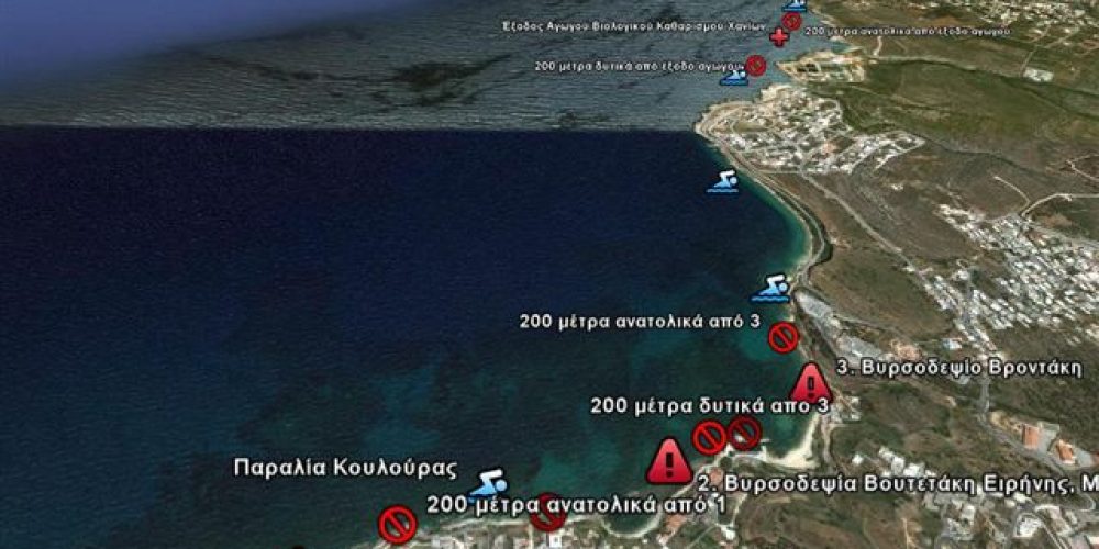 Χανιά: Οι θαλάσσιες περιοχές στις οποίες απαγορεύεται η κολύμβηση