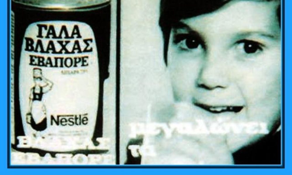 Τίτλοι τέλους στο αγαπημένο Γάλα Βλάχας στην Ελλάδα