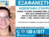 Χανιά: Missing Alert για την 45χρονη Σταυρούλα που εξαφανίστηκε - Στη δημοσιότητα τα στοιχεία της